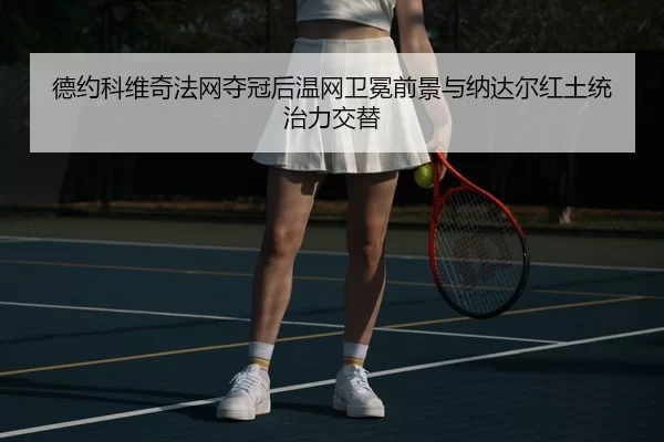 de-yue-ke-wei-qi-fa-wang-duo-guan-hou-wen-wang-wei-mian-qian-jing-yu-na-da-er-hong-tu-tong-zhi-li-jiao-ti-2-448.jpg