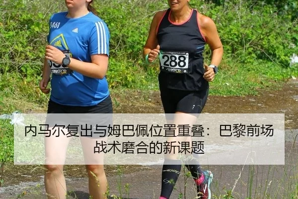 nei-ma-er-fu-chu-yu-mu-ba-pei-wei-zhi-chong-die-ba-li-qian-chang-zhan-shu-mo-he-de-xin-ke-ti-2-535.jpg